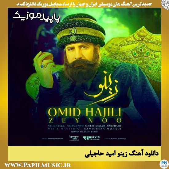 دانلود آهنگ زینو از امید حاجیلی